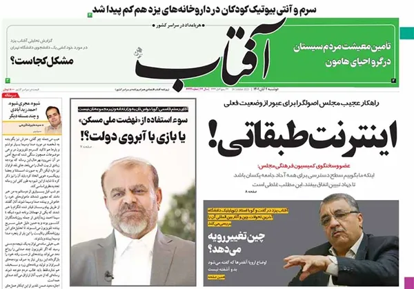 صفحه نخست روزنامه‌های کشور - دوشنبه ۲ آبان ۱۴۰۱
