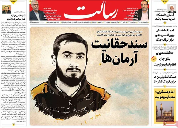 صفحه نخست روزنامه‌های کشور - چهارشنبه ۳ آبان ۱۴۰۲