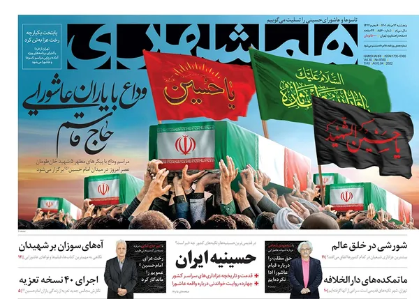 صفحه نخست روزنامه‌های کشور - پنجشنبه ۱۳ مرداد ۱۴۰۱