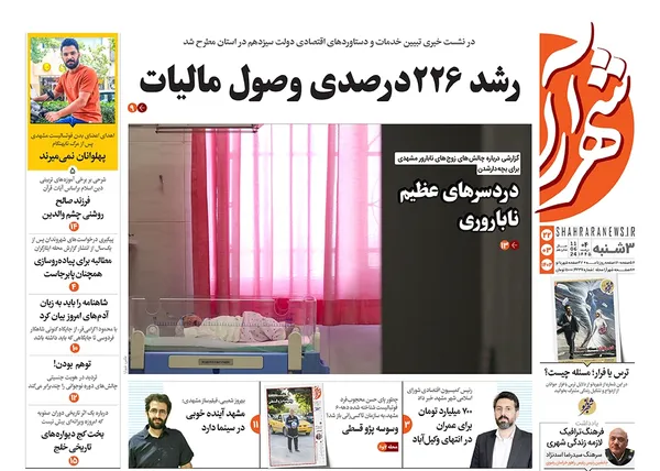 صفحه نخست روزنامه‌های کشور - سه‌شنبه ۲۲ خرداد ۱۴۰۳