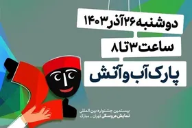 آغازبه&zwnj;کار جشنواره نمایش عروسکی مبارک در تهران