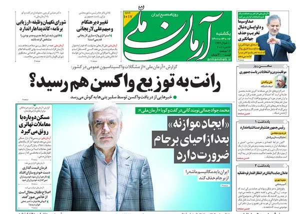 صفحه نخست روزنامه‌های کشور - یکشنبه ۲ خرداد ۱۴۰۰