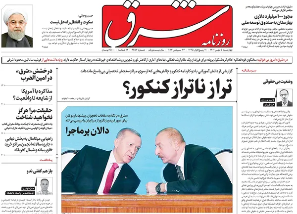 صفحه نخست روزنامه‌های کشور - چهارشنبه ۵ مهر ۱۴۰۲