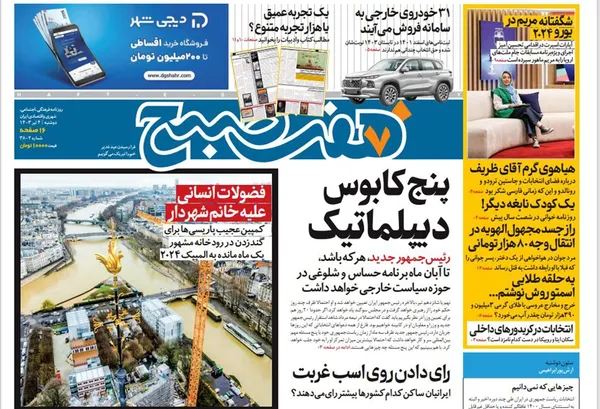 صفحه نخست روزنامه‌های کشور - دوشنبه ۴ تیر ۱۴۰۳