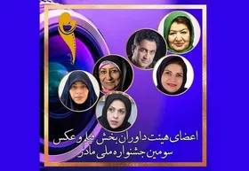 پوران درخشنده در جمع هیئت داوران سومین جشنواره فیلم و عکس &laquo;مادر&raquo;