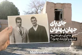 ویدئو | جایِ پای جهان&zwnj;پهلوان | ماجرای سفر تختی به مشهد و گوارشک چه بود؟