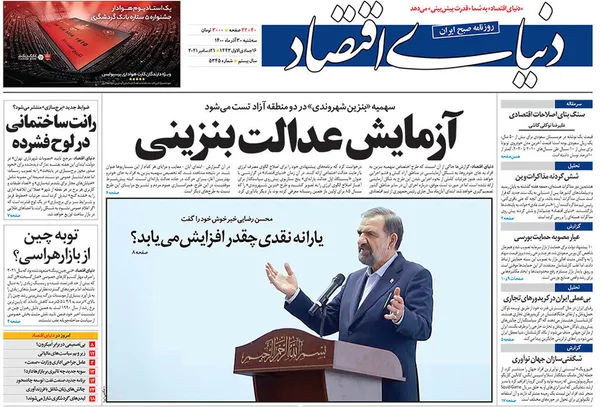 صفحه نخست روزنامه‌های کشور - سه‌شنبه ۳۰ آذر ۱۴۰۰