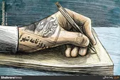 کارتون | به مناسبت هفدهمین سالگرد انتشار روزنامه شهرآرا
