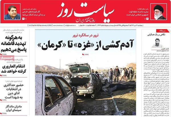صفحه نخست روزنامه‌های کشور - پنجشنبه ۱۴ دی ۱۴۰۲