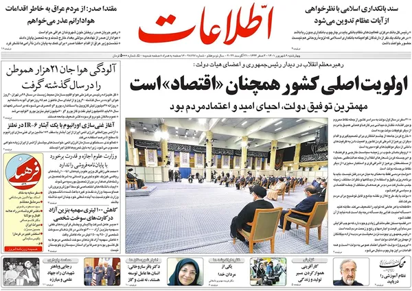 صفحه نخست روزنامه‌های کشور - چهارشنبه ۹ شهریور ۱۴۰۱