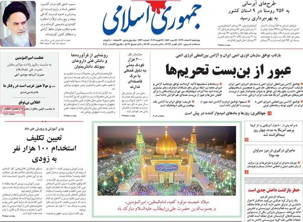 صفحه نخست روزنامه‌های کشور - چهارشنبه ۶ اسفند ۱۳۹۹