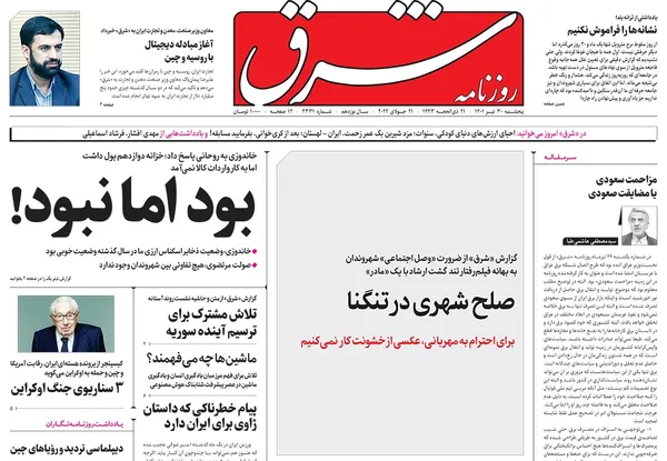 صفحه نخست روزنامه‌های کشور - پنجشنبه ۳۰ تیر ۱۴۰۱