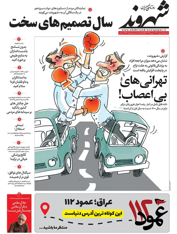 صفحه نخست روزنامه‌های کشور - سه‌شنبه ۲۵ مرداد ۱۴۰۱
