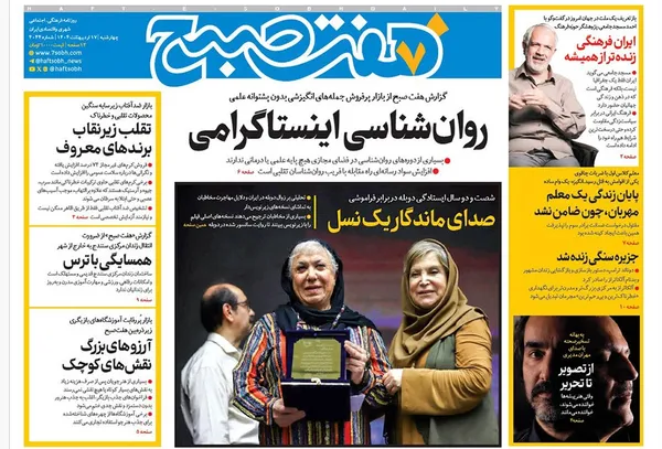 صفحه نخست روزنامه‌های کشور - چهارشنبه ۱۷ اردیبهشت ۱۴۰۴