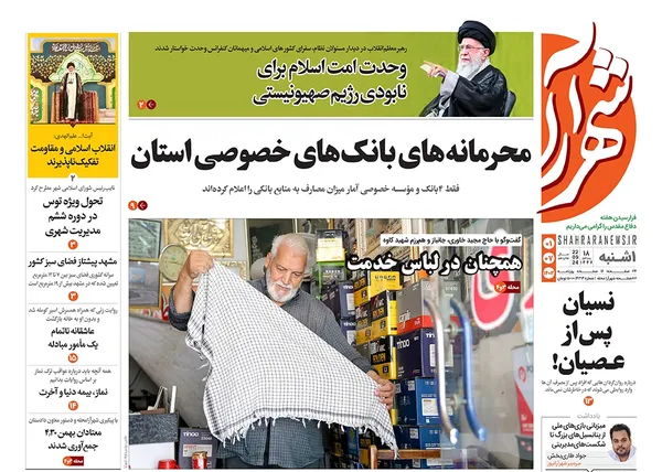 صفحه نخست روزنامه‌های کشور - یکشنبه یکم مهر ۱۴۰۳