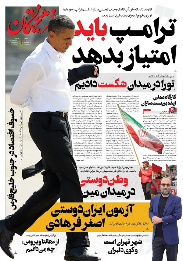 صفحه نخست روزنامه‌های کشور - سه‌شنبه ۲۲ اردیبهشت ۱۴۰۵