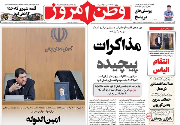 صفحه نخست روزنامه‌های کشور - شنبه ۳ خرداد ۱۴۰۴
