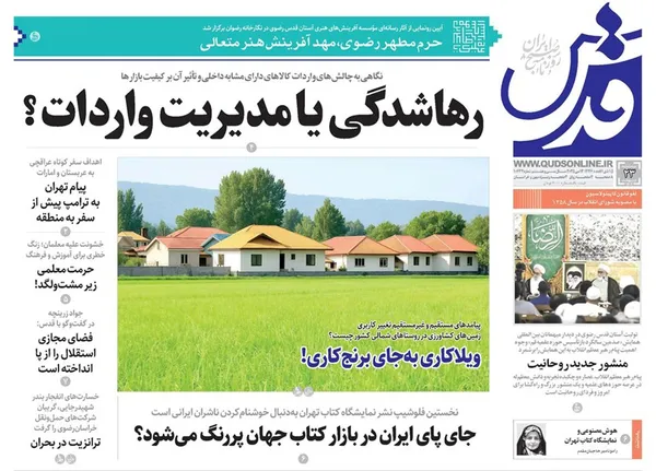 صفحه نخست روزنامه‌های کشور - سه‌شنبه ۲۳ اردیبهشت ۱۴۰۴