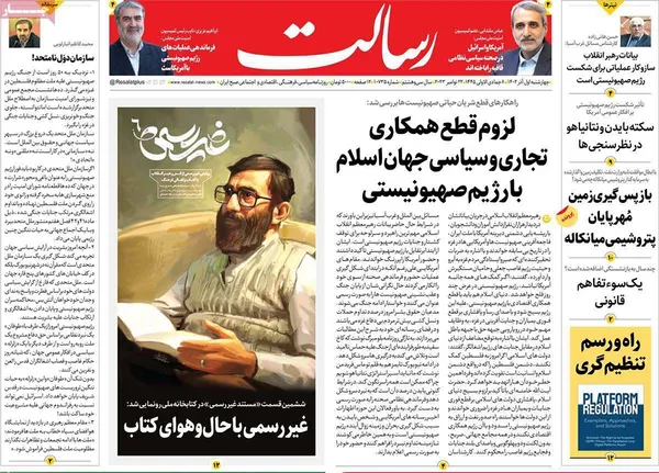 صفحه نخست روزنامه‌های کشور - چهارشنبه ۱ آذر ۱۴۰۲