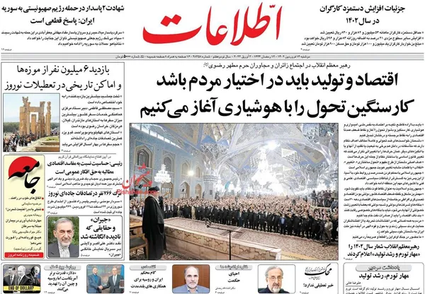 صفحه نخست روزنامه‌های کشور - دوشنبه ۱۴ فروردین ۱۴۰۲
