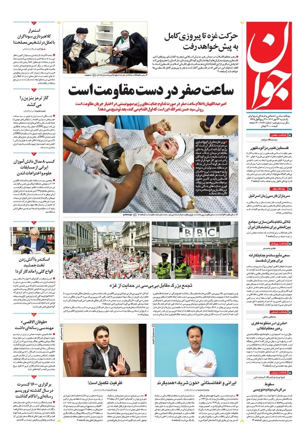 صفحه نخست روزنامه‌های کشور - یکشنبه ۲۳ مهر ۱۴۰۲