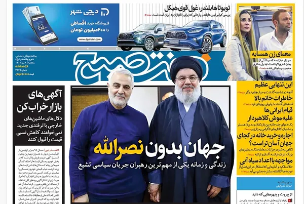 صفحه نخست روزنامه‌های کشور - یکشنبه ۸ مهر ۱۴۰۳