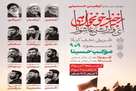 حضور کاروان سخنرانان و مداحان مطرح در موکب &laquo;عمود ۹۰۹ &raquo; اربعین