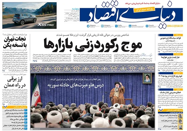 صفحه نخست روزنامه‌های کشور - پنجشنبه ۲۲ آذر ۱۴۰۳