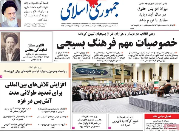 صفحه نخست روزنامه‌های کشور - پنجشنبه ۹ آذر ۱۴۰۲