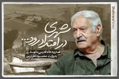 ویدئو | شهری در امتداد رود | قصه رودخانه قدیمی مشهد به روایت محمود ناظران‌پور