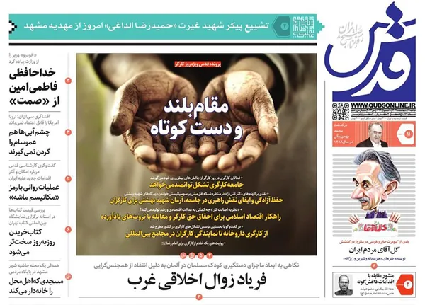 صفحه نخست روزنامه‌های کشور - دوشنبه ۱۱ اردیبهشت ۱۴۰۲