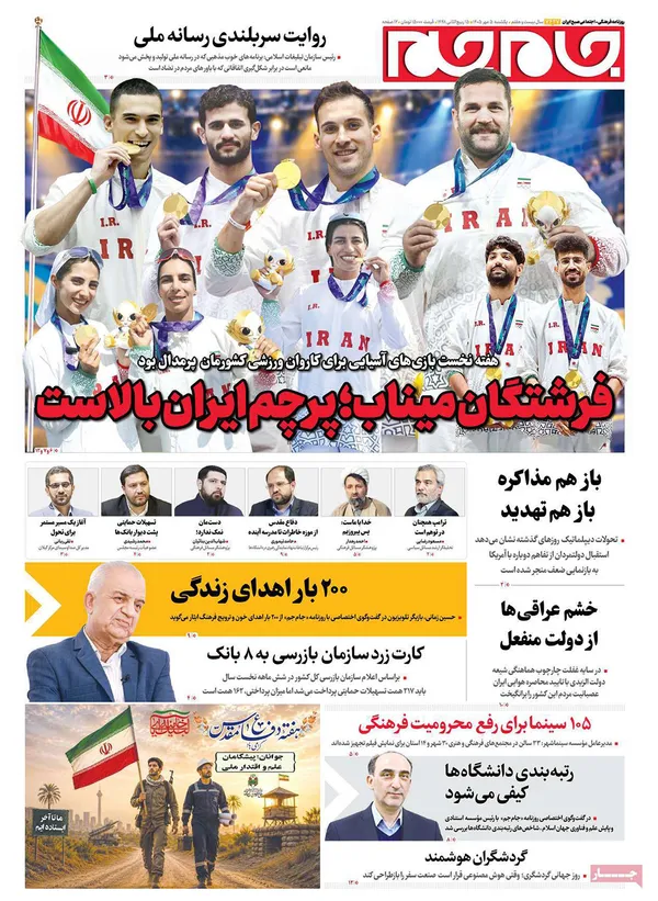 صفحه نخست روزنامه‌های کشور - دوشنبه ۶ مهر ۱۴۰۵