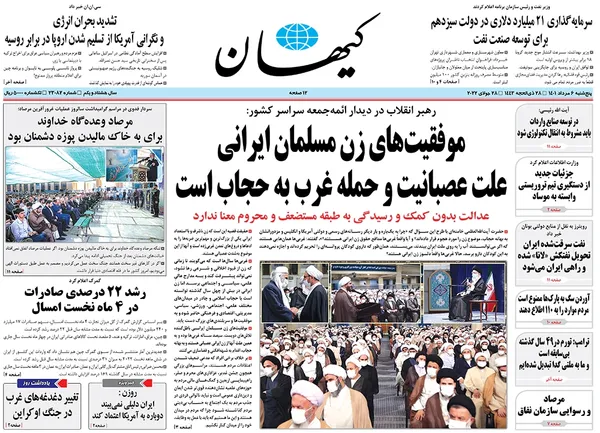 صفحه نخست روزنامه‌های کشور - پنجشنبه ۶ مرداد ۱۴۰۱