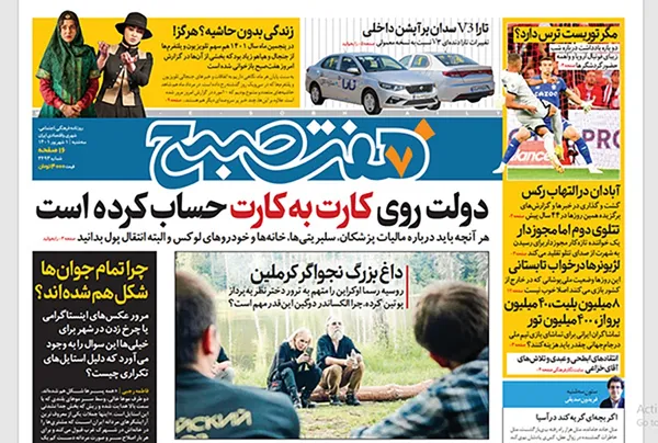 صفحه نخست روزنامه‌های کشور - سه‌شنبه ۱ شهریور ۱۴۰۱