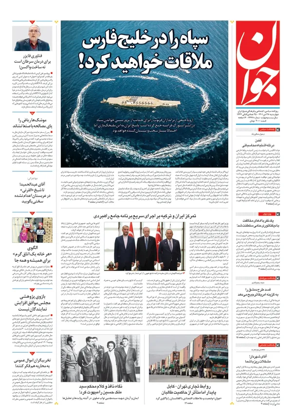 صفحه نخست روزنامه‌های کشور - چهارشنبه ۲۸ دی ۱۴۰۱