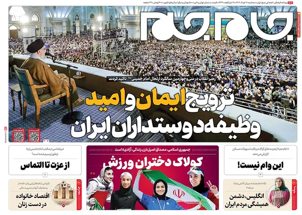 صفحه نخست روزنامه‌های کشور - سه‌شنبه ۱۶ خرداد ۱۴۰۲