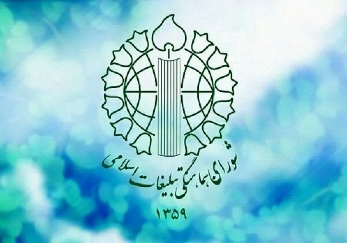 بیانیه شورای هماهنگی تبلیغات اسلامی: واشنگتن در صدد تحمیل خواسته‌های بی پایان خود است