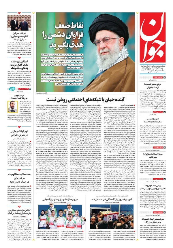 صفحه نخست روزنامه‌های کشور - شنبه ۲۲ آذر ۱۴۰۴