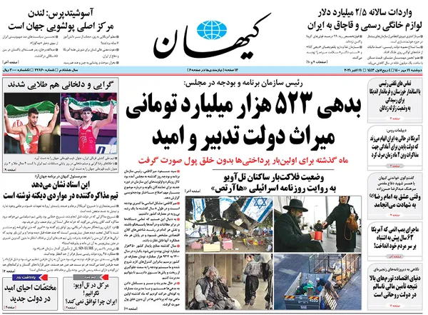 صفحه نخست روزنامه‌های کشور - دوشنبه ۱۹ مهر ۱۴۰۰