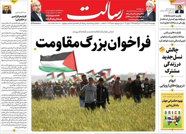 صفحه نخست روزنامه‌های کشور - چهارشنبه ۲۳ خرداد ۱۴۰۳