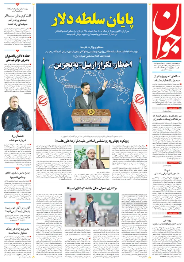 صفحه نخست روزنامه‌های کشور - سه‌شنبه ۱۶ فروردین ۱۴۰۱