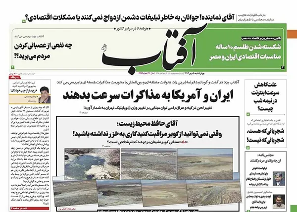 صفحه نخست روزنامه‌های کشور - چهارشنبه ۵ مهر ۱۴۰۲