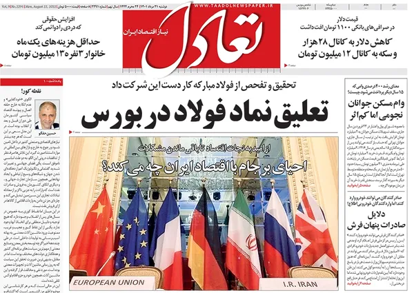 صفحه نخست روزنامه‌های کشور - دوشنبه ۳۱ مرداد ۱۴۰۱