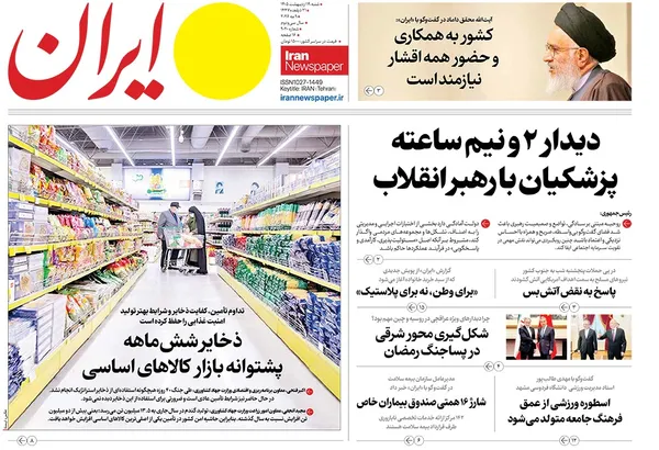 صفحه نخست روزنامه‌های کشور - شنبه ۱۹ اردیبهشت ۱۴۰۵