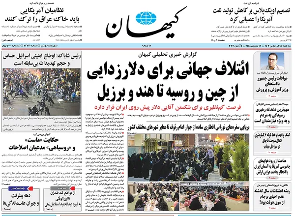 صفحه نخست روزنامه‌های کشور - سه‌شنبه ۱۵ فروردین ۱۴۰۲