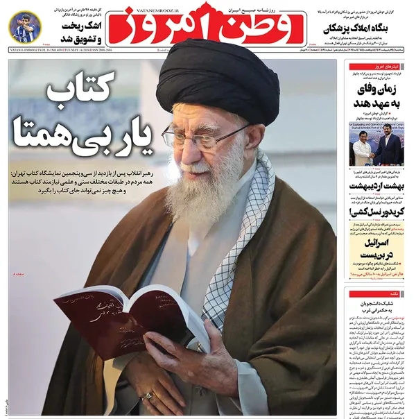 صفحه نخست روزنامه‌های کشور - سه‌شنبه ۲۵ اردیبهشت ۱۴۰۳