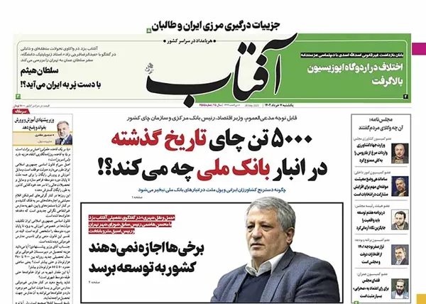 صفحه نخست روزنامه‌های کشور - یکشنبه ۷ خرداد ۱۴۰۲