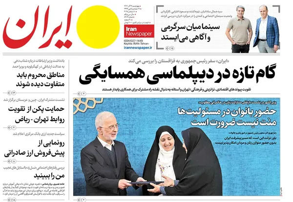 صفحه نخست روزنامه‌های کشور - چهارشنبه ۱۹ آذر ۱۴۰۴