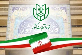 آغاز ثبت&zwnj;نام انتخابات مجلس خبرگان رهبری | نام&zwnj;نویسی متقاضیان به&zwnj;صورت حضوری