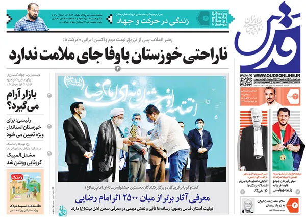 صفحه نخست روزنامه‌های کشور - شنبه ۲ مرداد ۱۴۰۰